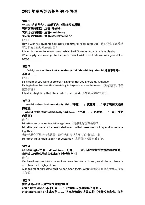 2009年高考英语备考40个句型