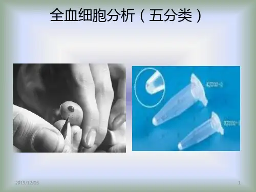 全血细胞分析三分类五分类c反应蛋白详讲PPT课件