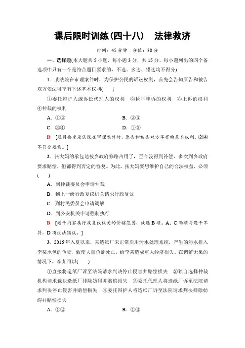 2018高三政治浙江选考一轮复习练习部分 生活中的法律