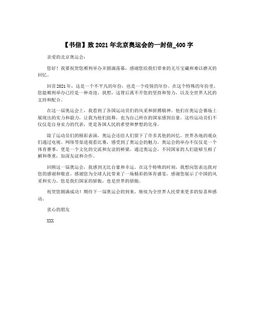【书信】致2021年北京奥运会的一封信_400字
