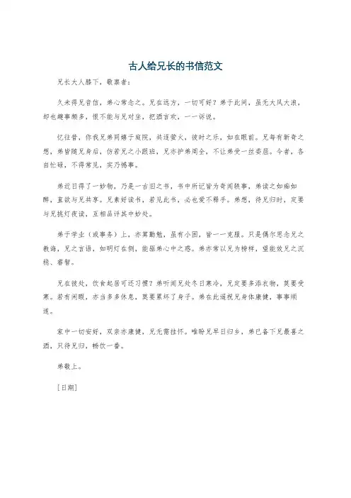 古人给兄长的书信范文