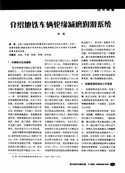 介绍地铁车辆轮缘减磨润滑系统