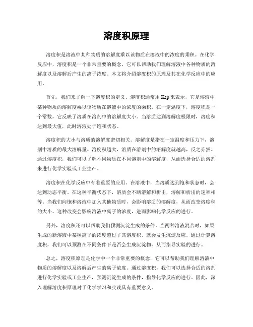 溶度积原理