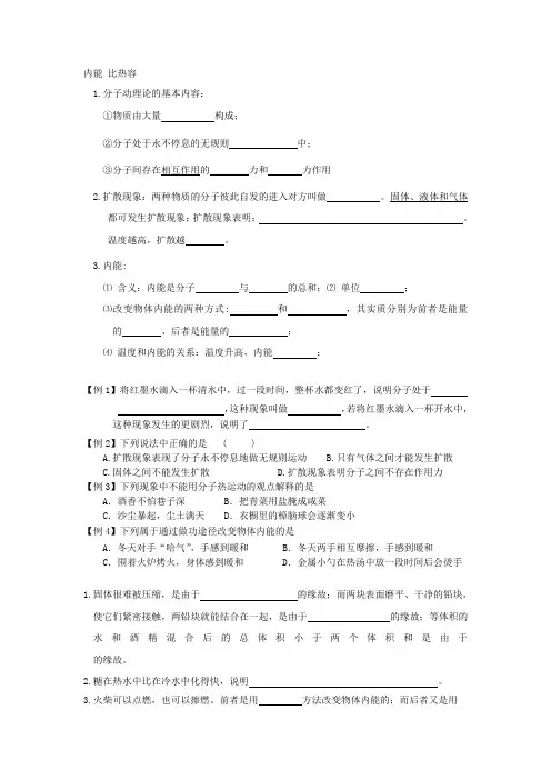 内能、比热容