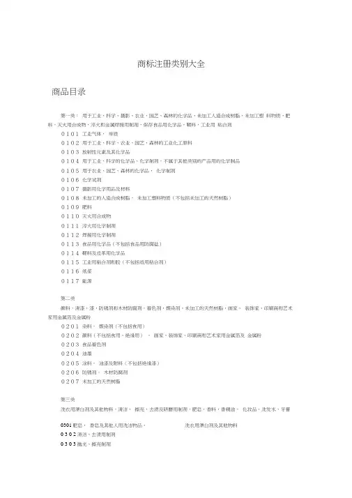 商标注册的所有类别