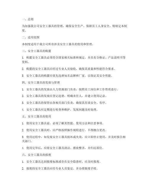 安全工器具使用及管理制度