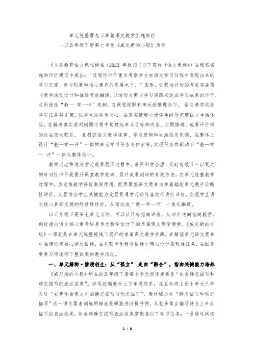 单元统整理念下单篇课文教学实施路径——以五年级下册第七单元《威尼斯的小艇》为例