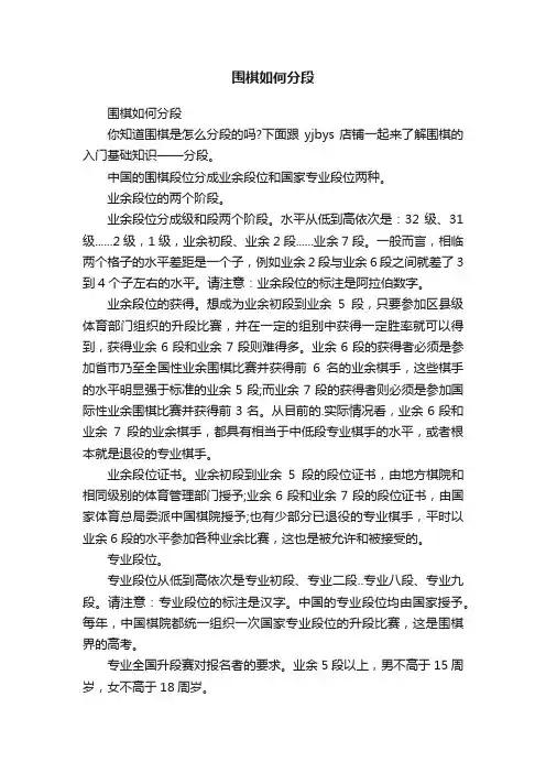 围棋如何分段