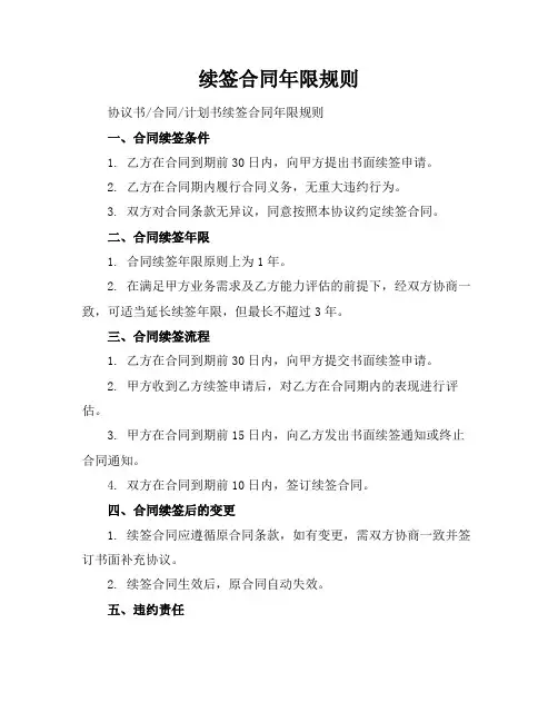 续签合同年限规则
