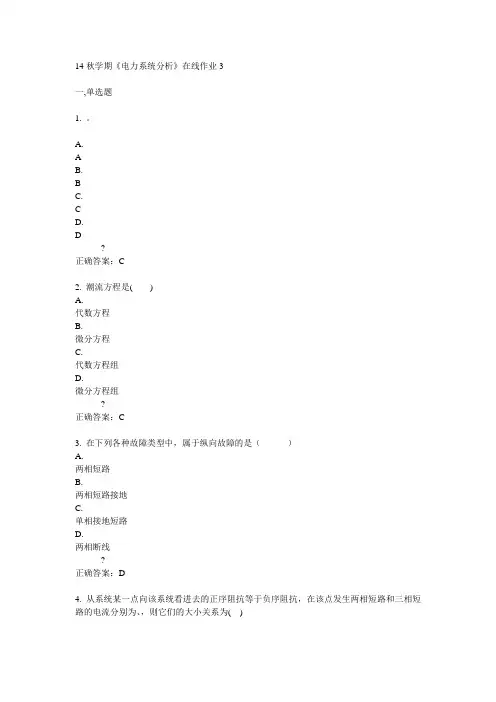 东大14秋学期《电力系统分析》在线作业3答案