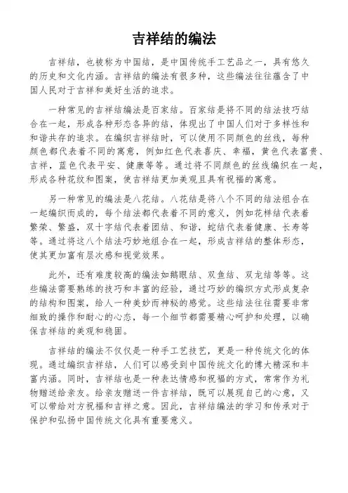 吉祥结的编法
