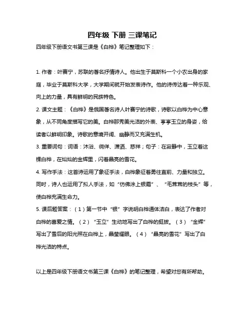 四年级 下册 三课笔记