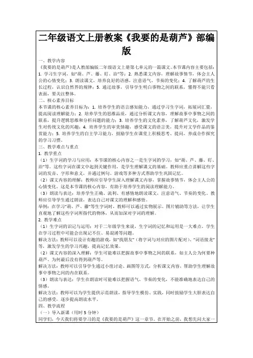 二年级语文上册教案《我要的是葫芦》部编版