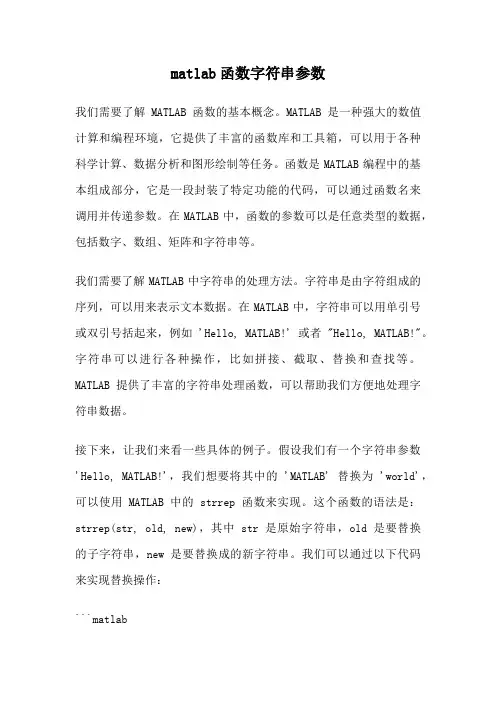 matlab函数字符串参数