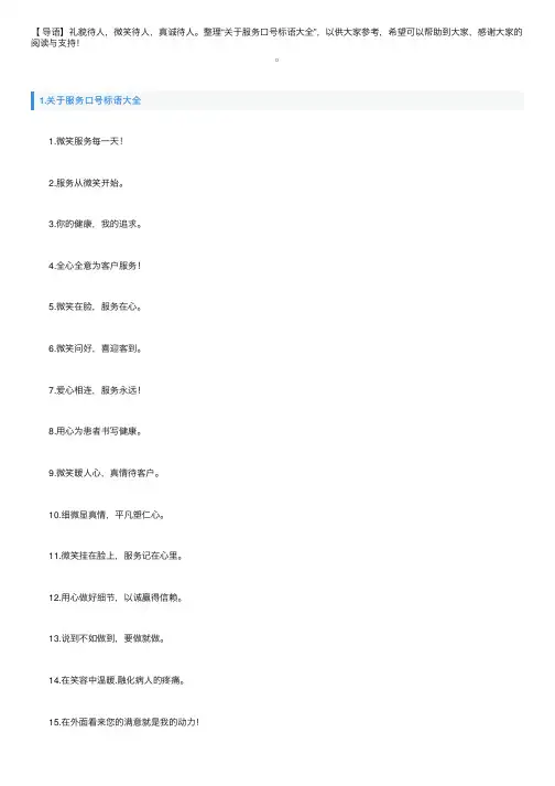 关于服务口号标语大全