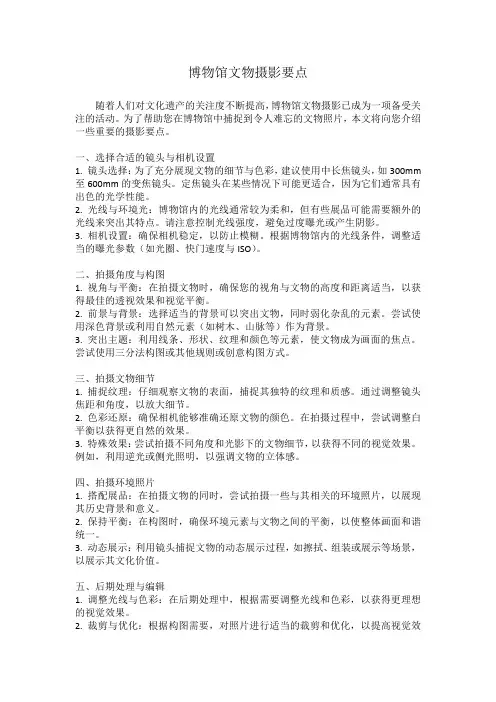 博物馆文物摄影要点