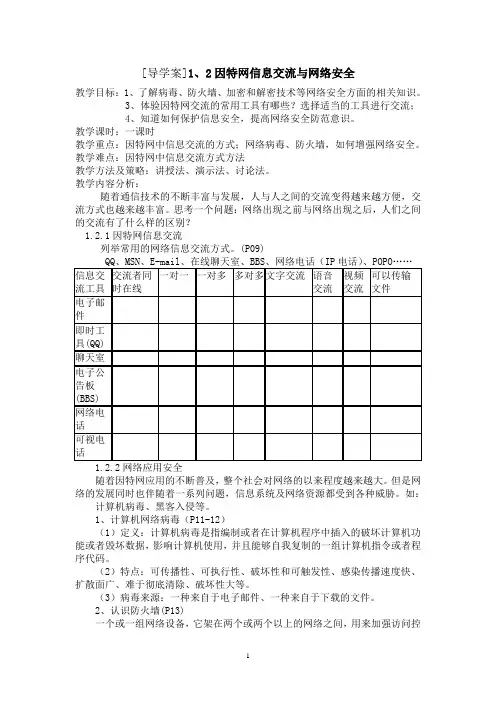 因特网信息交流与网络安全