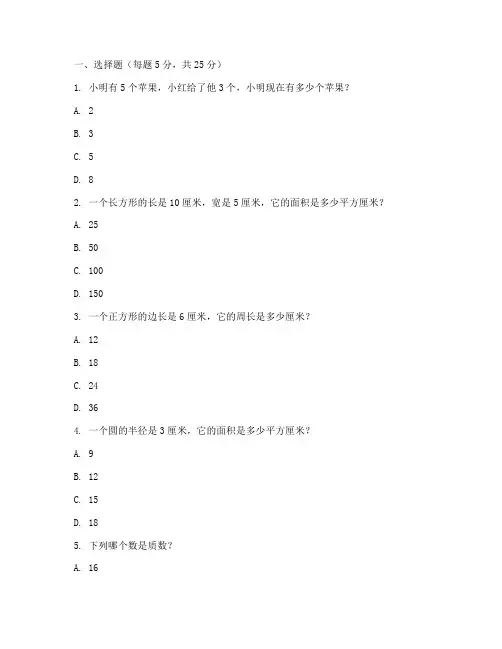 小学数学教师赛解题试卷