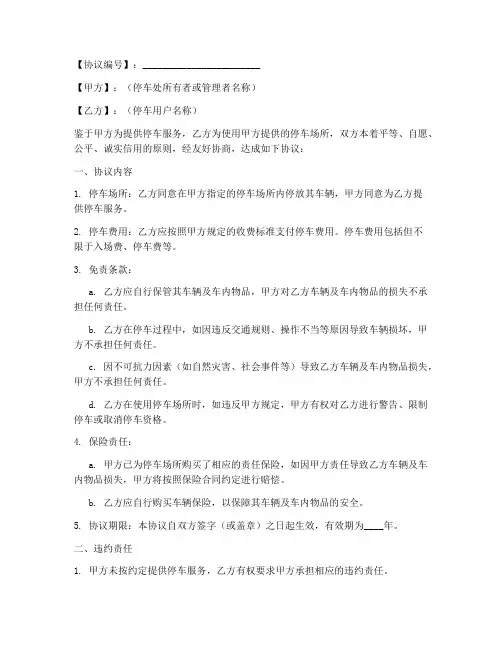 停车处免责协议书模板