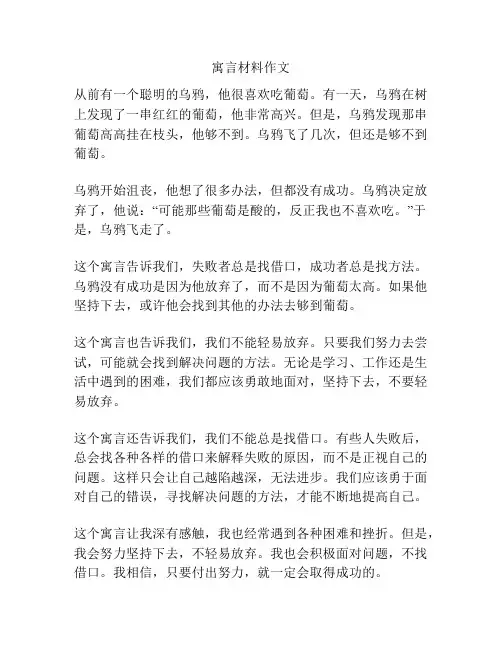 寓言材料作文