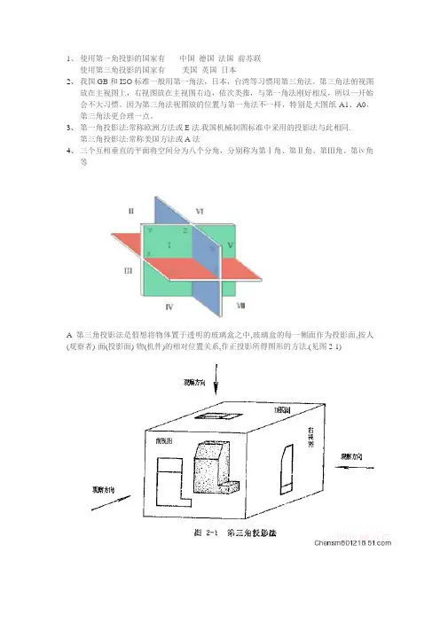 机械制图的第一三视觉