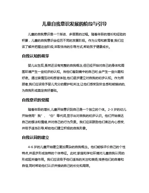 儿童自我意识发展的阶段与引导