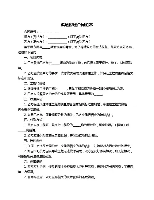 渠道修建合同范本