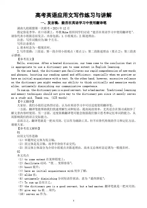 高中英语2025届高考复习应用文写作练习与讲解系列1220(共三篇)
