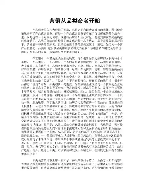 营销从品类命名开始