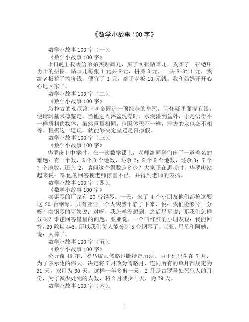 数学小故事100字12篇