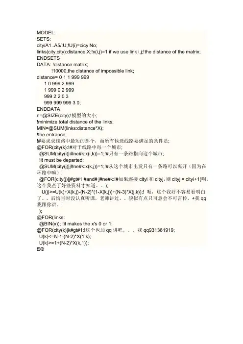 lingo求解TSP问题