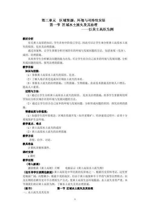 高中地理必修三教学设计：3-1 区域水土流失及其治理—以黄土高原为例