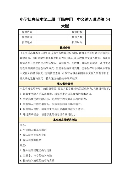小学信息技术第二册手脑并用—中文输入说课稿河大版