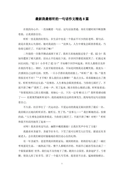 最新我最想听的一句话作文精选8篇