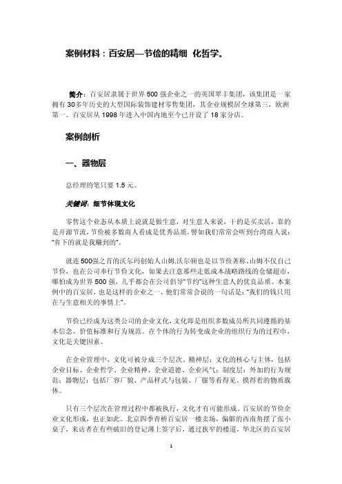 百安居案例分析