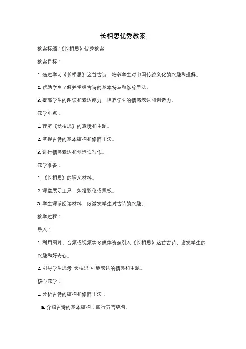 长相思优秀教案