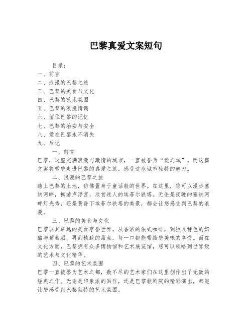 巴黎真爱文案短句