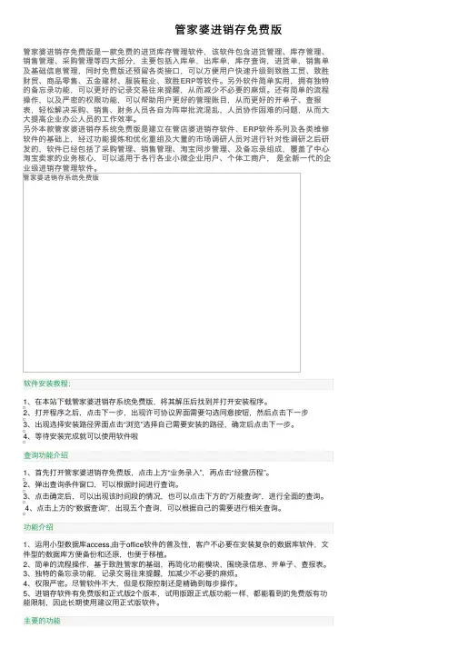 管家婆进销存免费版