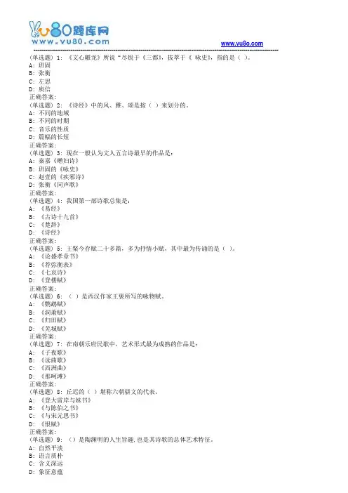 18春福师《中国文学史专题(一)》在线作业一