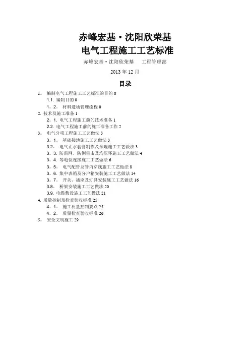 电气工程施工工艺标准-012改