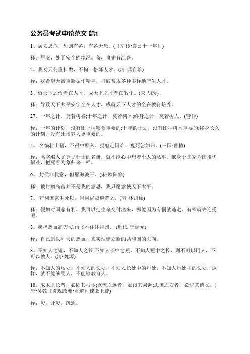 公务员考试申论范文(优选14篇)