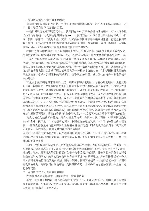 中国周边安全环境现状2