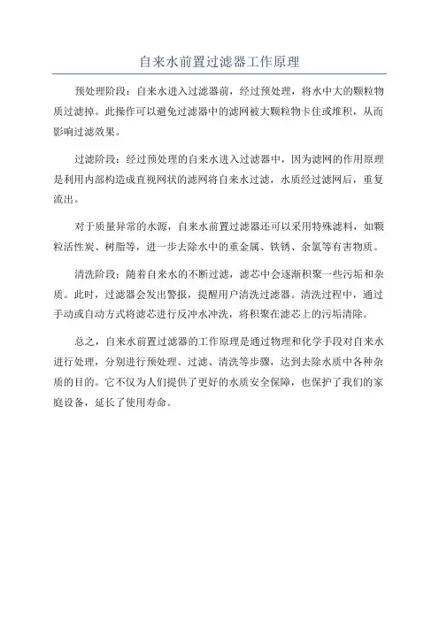 自来水前置过滤器工作原理