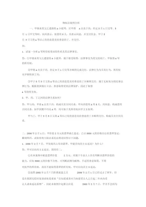 物权法案例分析