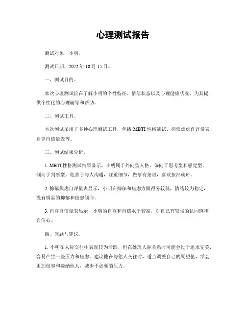 心理测试报告