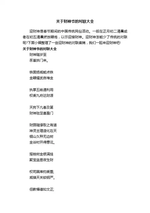 关于财神爷的对联大全