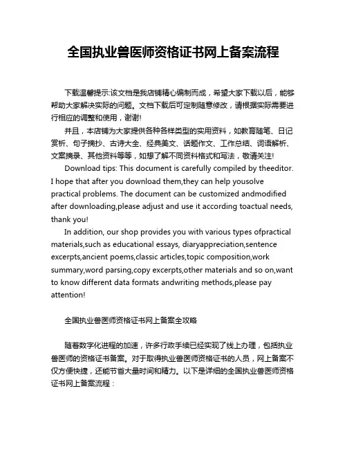 全国执业兽医师资格证书网上备案流程