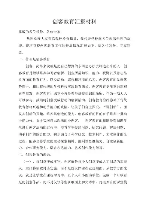 创客教育汇报材料