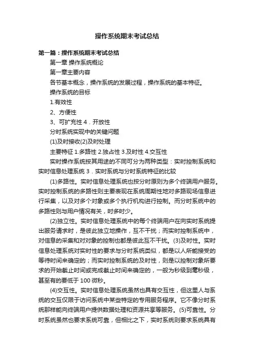 操作系统期末考试总结