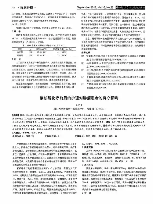 紫杉醇化疗前后的护理对肿瘤患者的身心影响